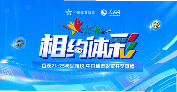 体彩开奖直播现场直播为何比录播更可信